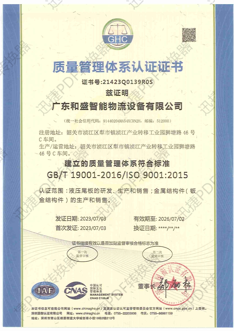 ISO9001質量體系認證